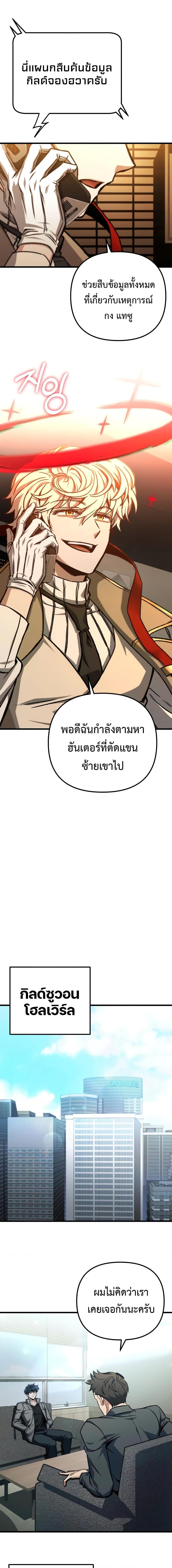 อ่านมังงะ The Genius Assassin Who Takes it All ตอนที่ 26/4.jpg