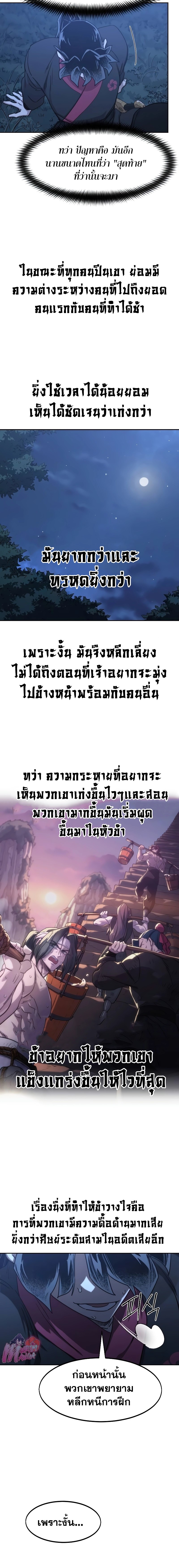 อ่านมังงะ Return of the Flowery Mountain Sect ตอนที่ 120/5.jpg