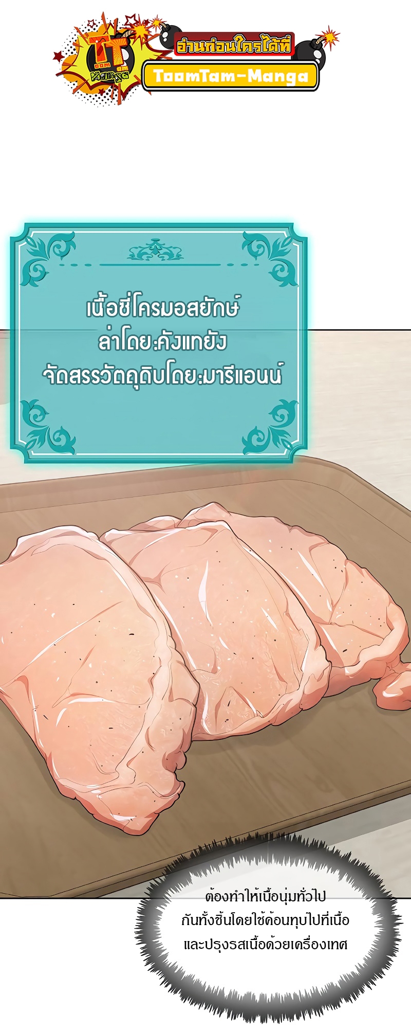 อ่านมังงะ The Strongest Chef in Another World ตอนที่ 12/51.jpg