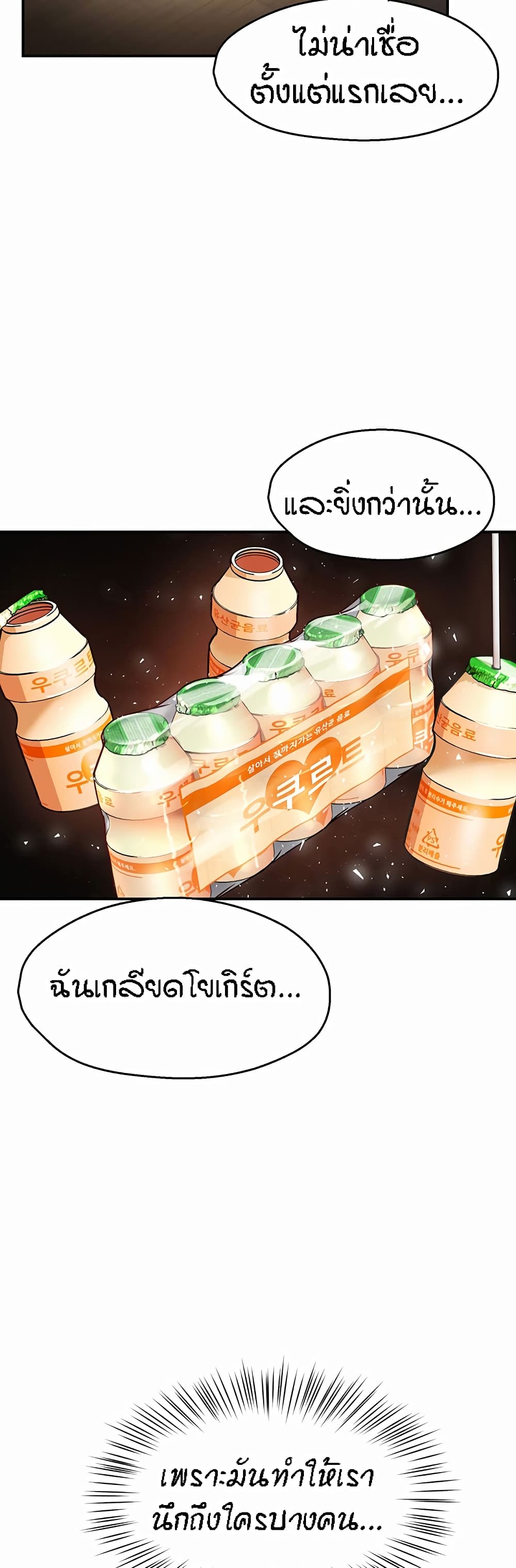 อ่านมังงะ Yogurt Delivery Lady ตอนที่ 1/51.jpg