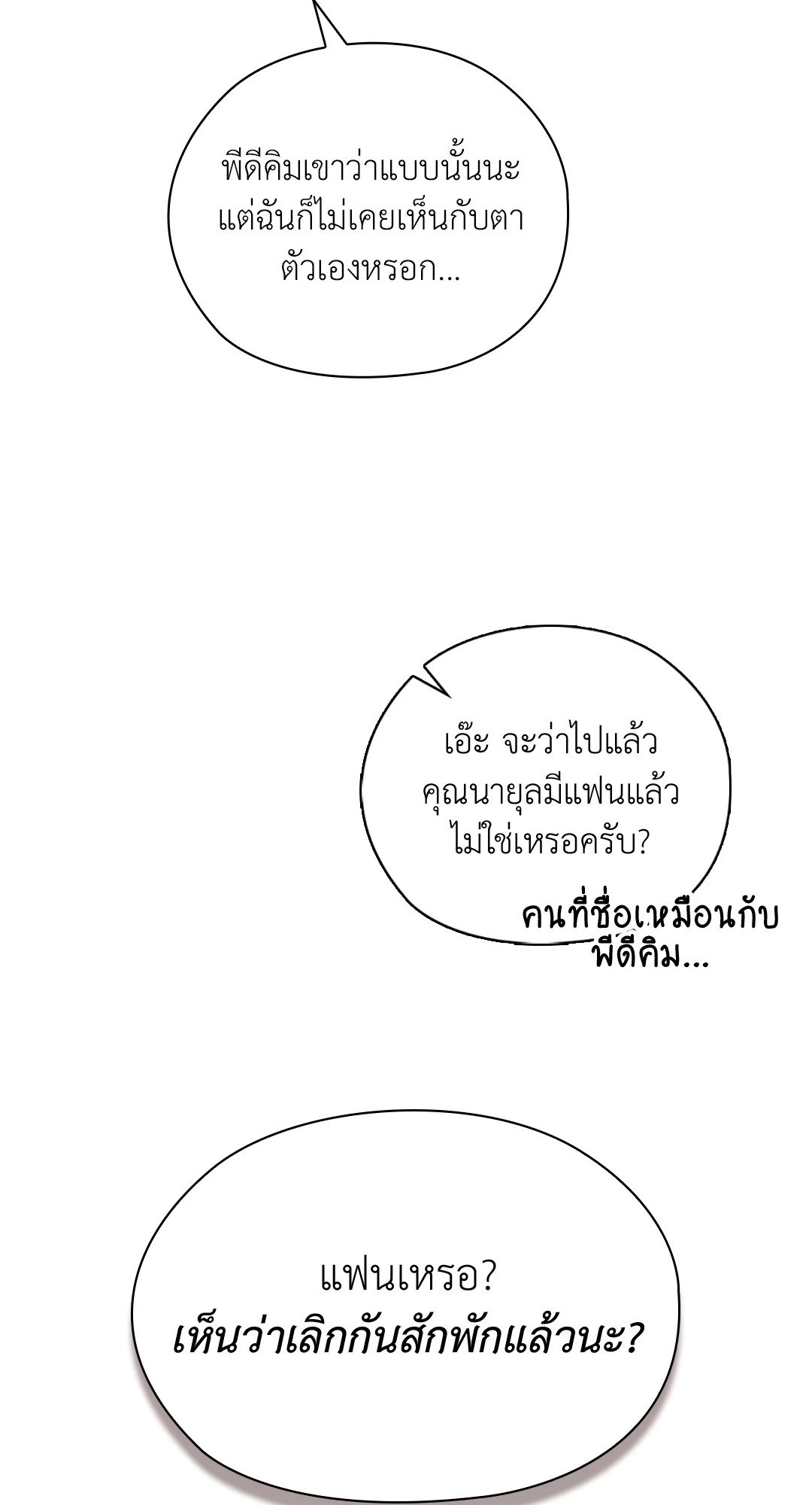 อ่านมังงะ Quiet in the Office! ตอนที่ 11/51.jpg