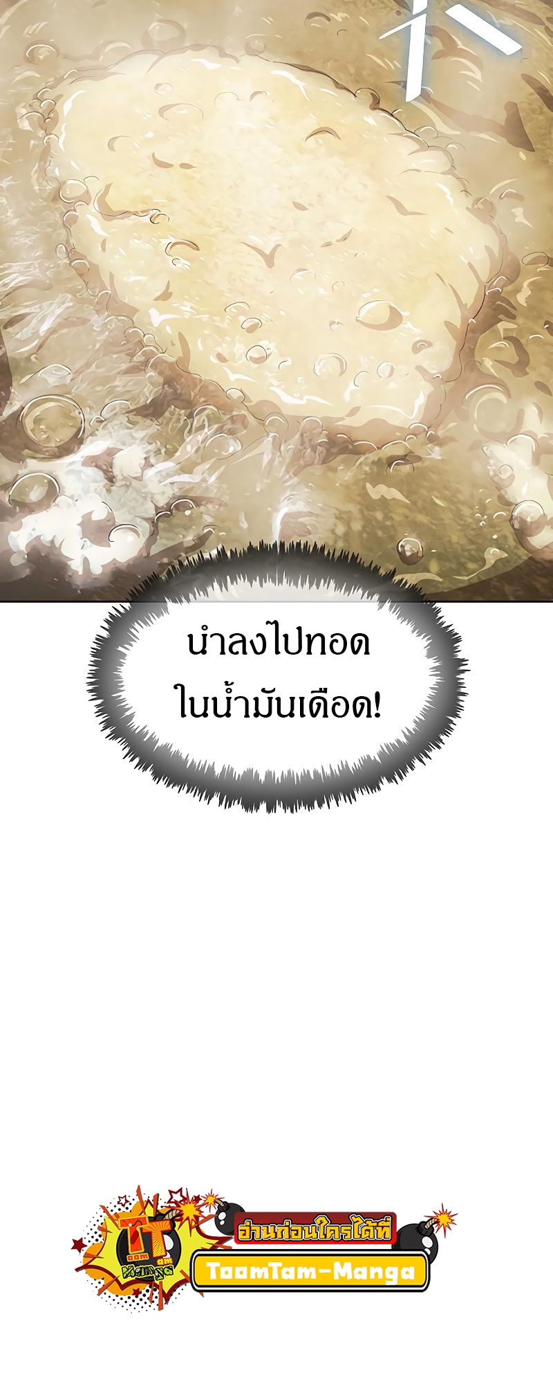 อ่านมังงะ The Strongest Chef in Another World ตอนที่ 12/56.jpg