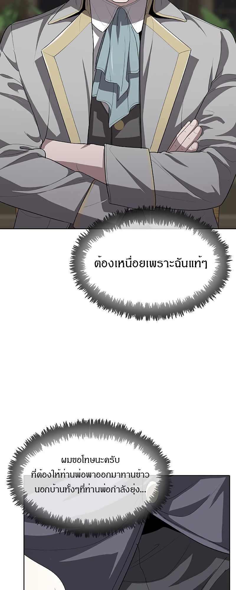 อ่านมังงะ The Strongest Chef in Another World ตอนที่ 12/60.jpg