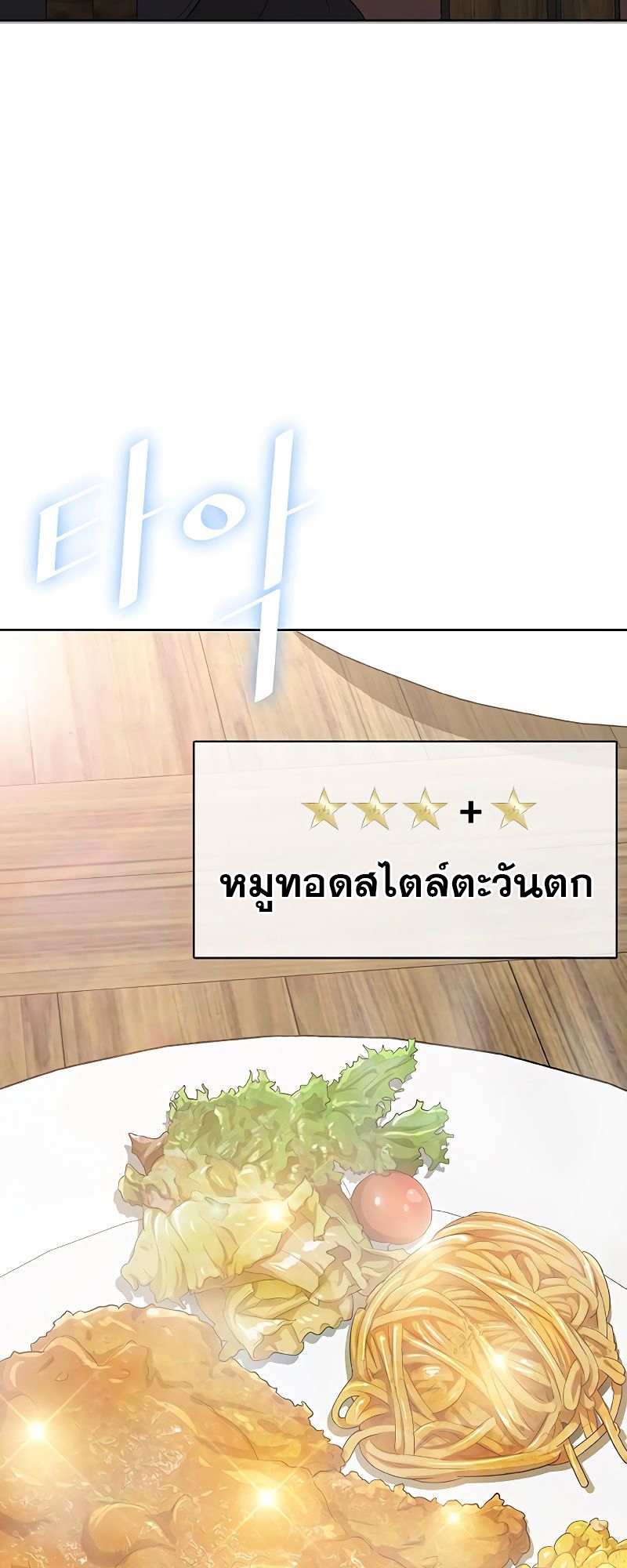 อ่านมังงะ The Strongest Chef in Another World ตอนที่ 12/64.jpg