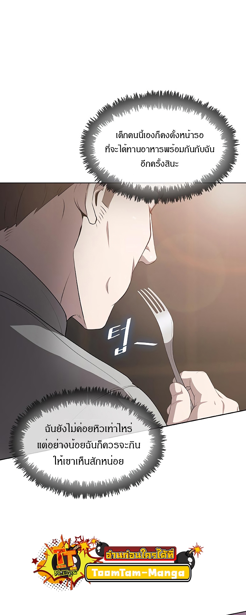 อ่านมังงะ The Strongest Chef in Another World ตอนที่ 12/71.jpg