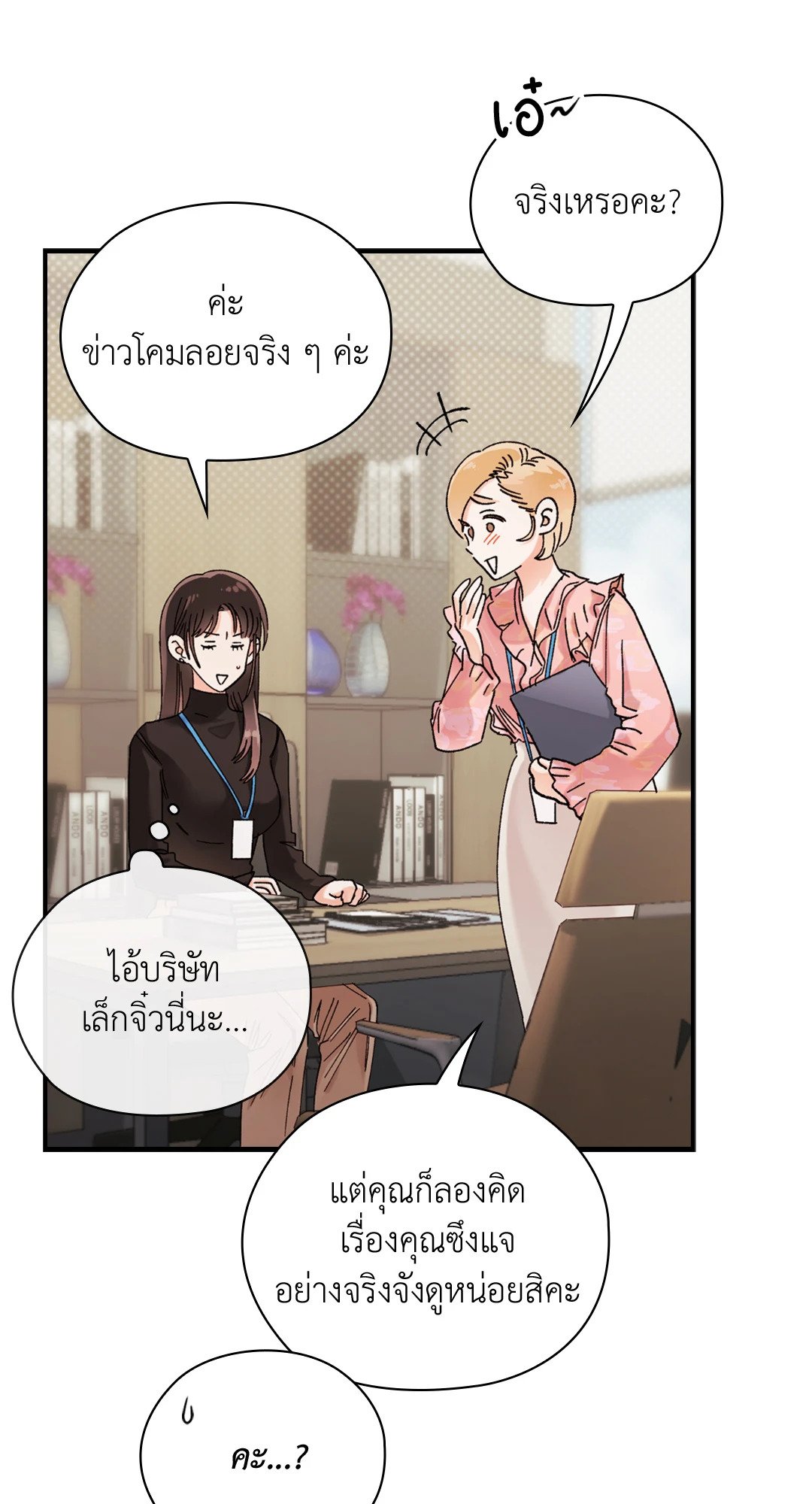 อ่านมังงะ Quiet in the Office! ตอนที่ 11/73.jpg