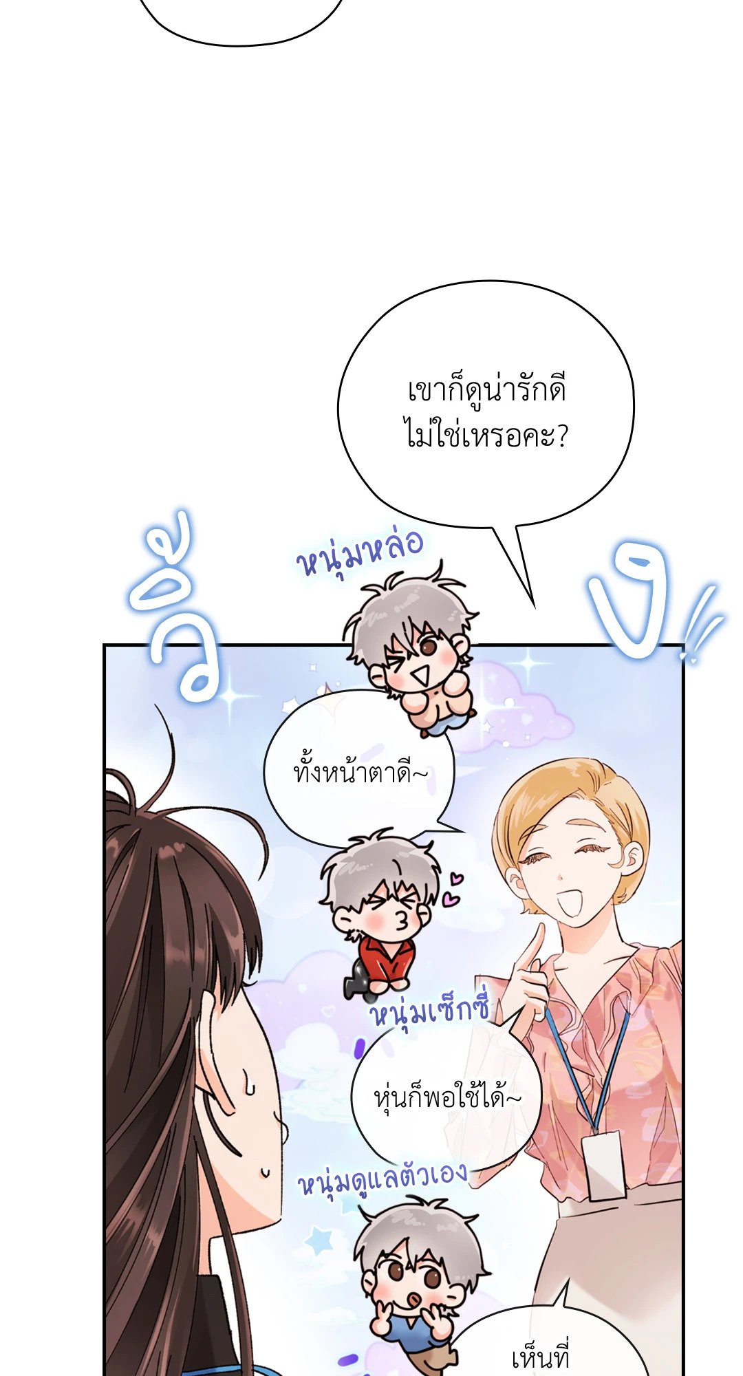 อ่านมังงะ Quiet in the Office! ตอนที่ 11/74.jpg