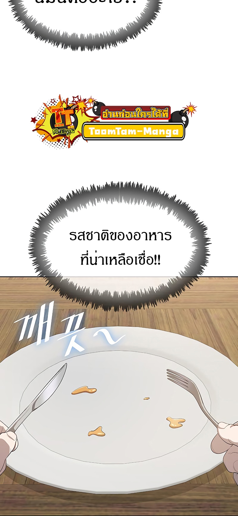 อ่านมังงะ The Strongest Chef in Another World ตอนที่ 12/76.jpg