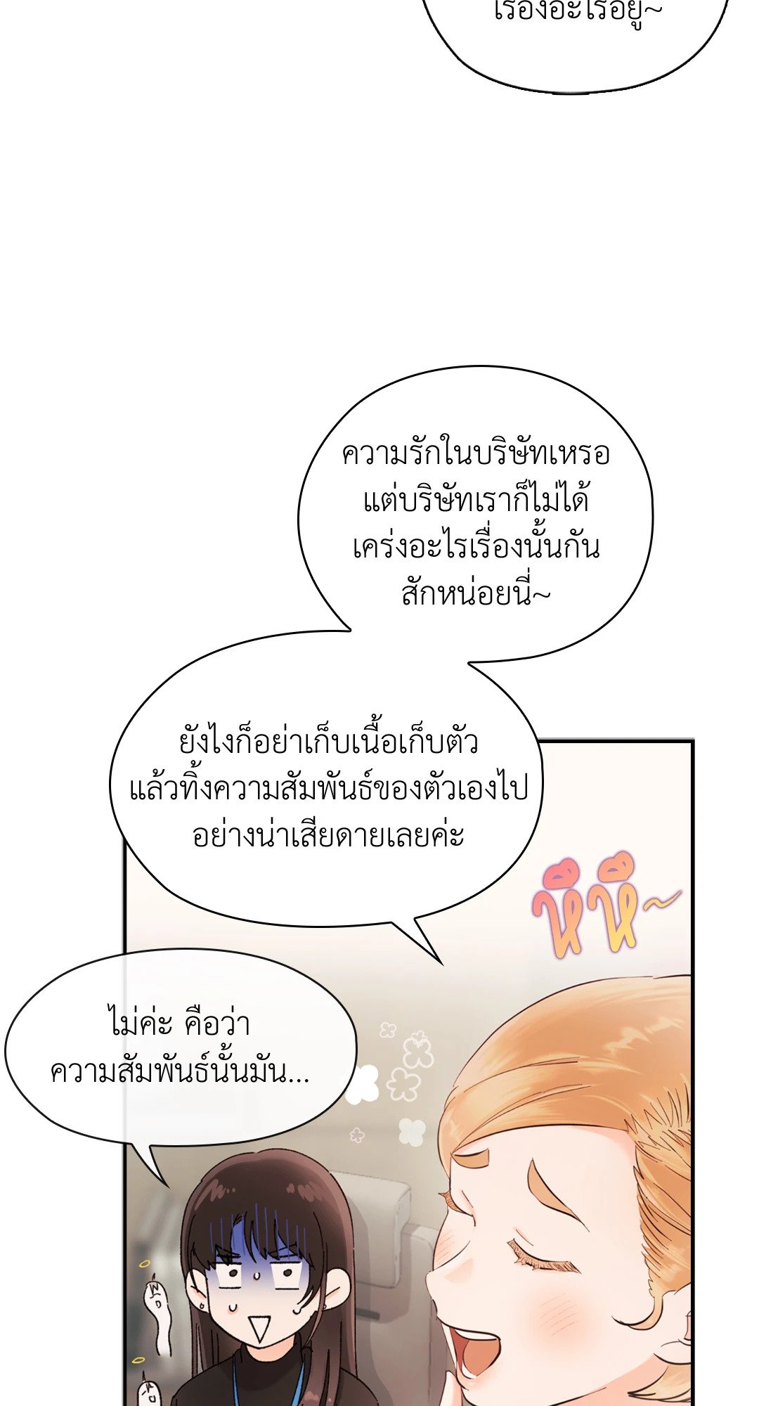 อ่านมังงะ Quiet in the Office! ตอนที่ 11/77.jpg