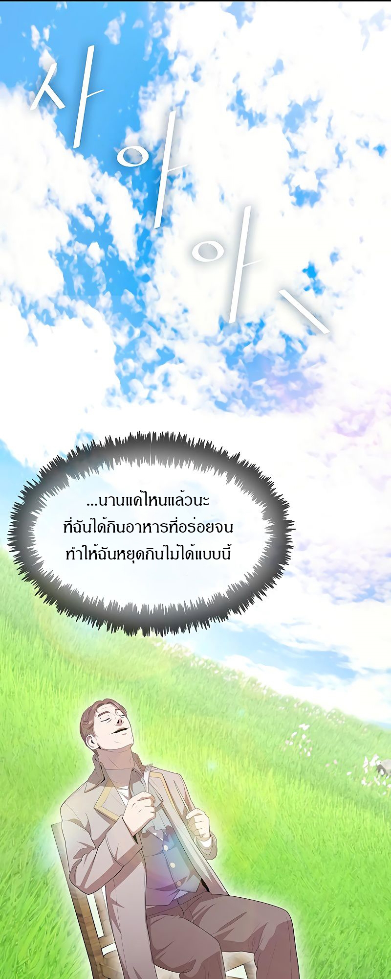 อ่านมังงะ The Strongest Chef in Another World ตอนที่ 12/77.jpg