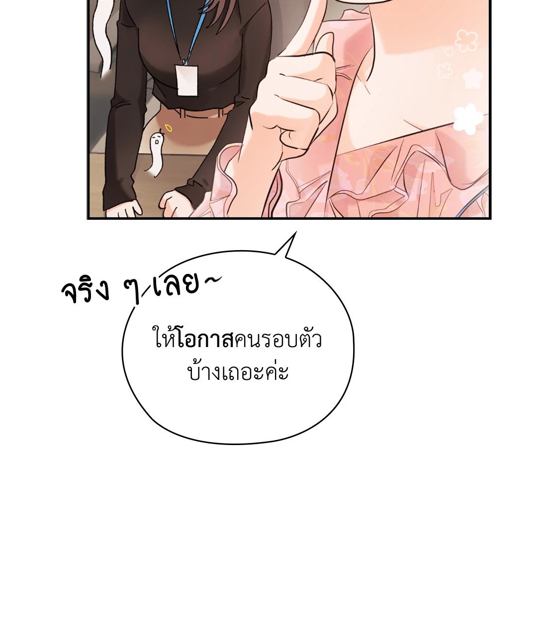 อ่านมังงะ Quiet in the Office! ตอนที่ 11/78.jpg