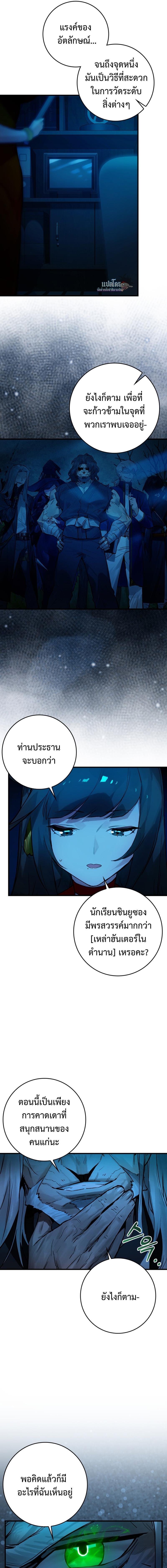 อ่านมังงะ Hunter Academy Is Battle God ตอนที่ 14/7_0.jpg