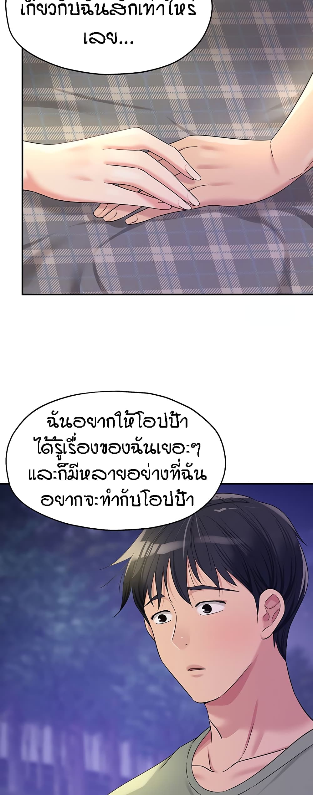 อ่านมังงะ Glory Hole ตอนที่ 61/8.jpg