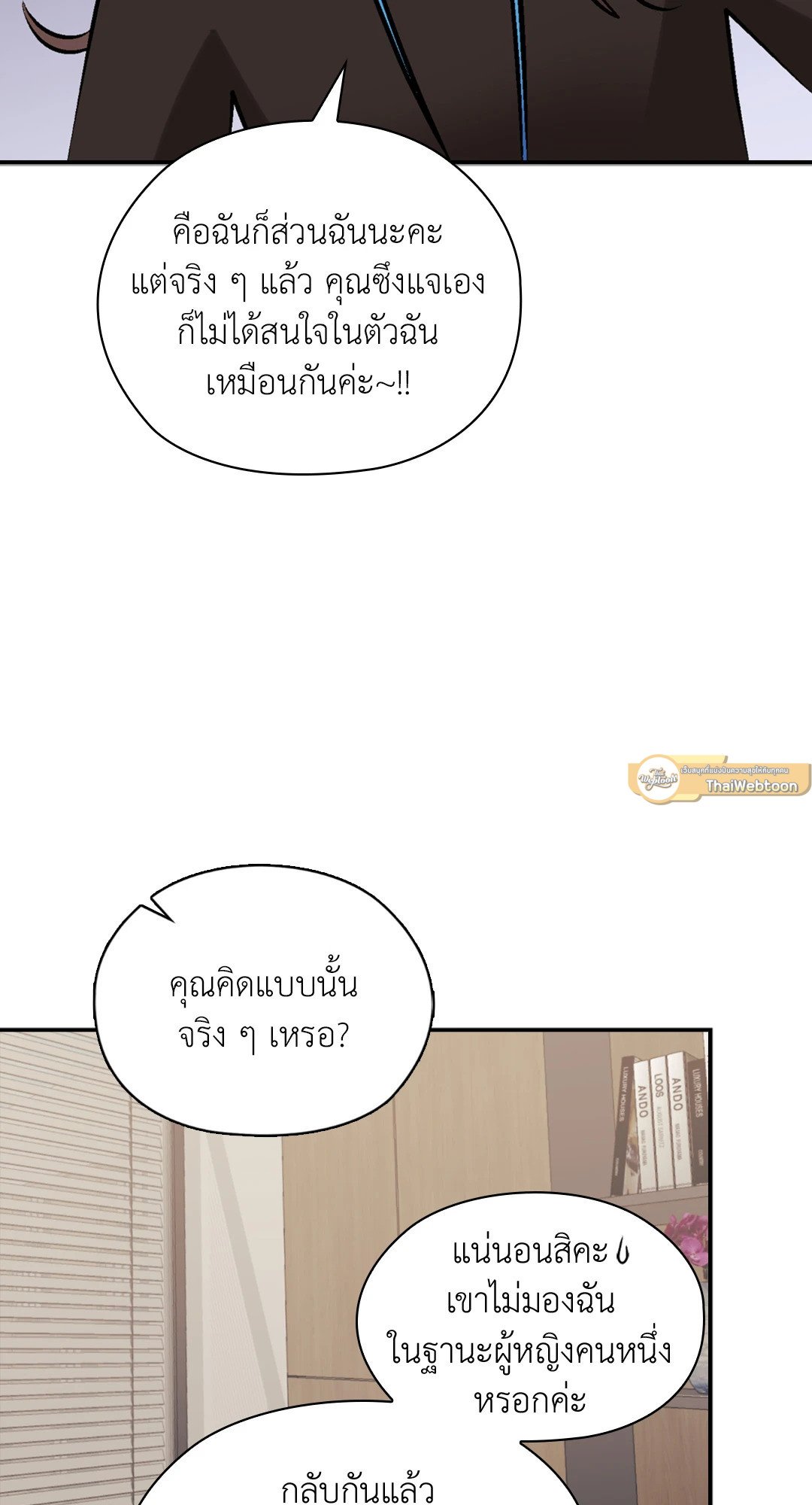 อ่านมังงะ Quiet in the Office! ตอนที่ 11/80.jpg