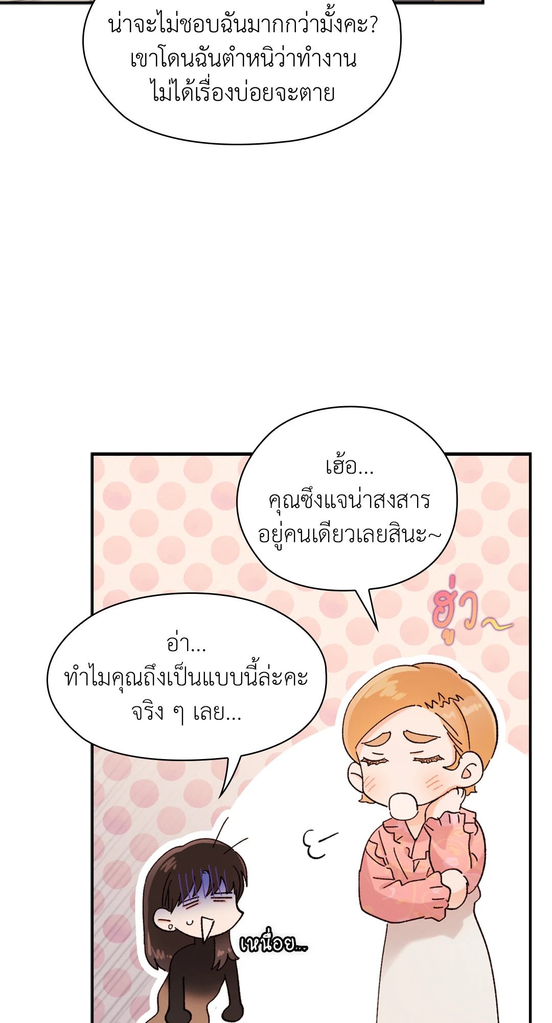 อ่านมังงะ Quiet in the Office! ตอนที่ 11/81.jpg