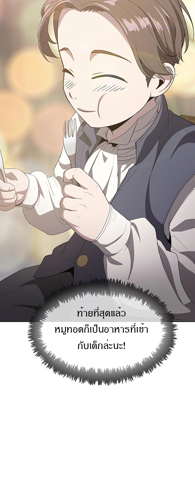 อ่านมังงะ The Strongest Chef in Another World ตอนที่ 12/82.jpg