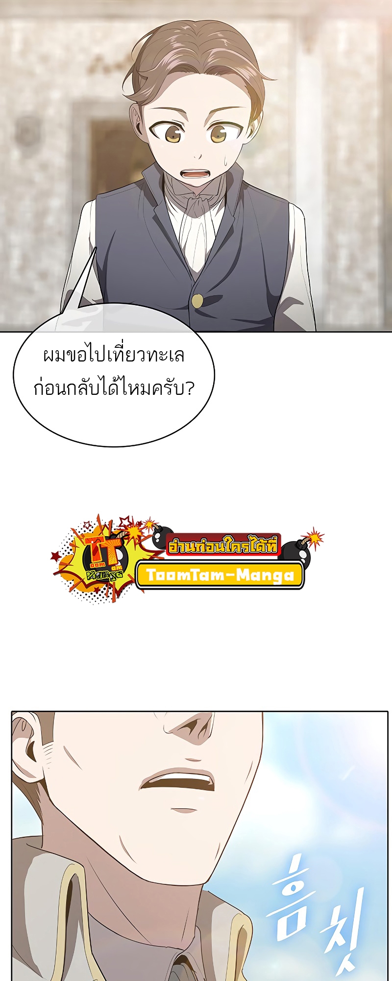 อ่านมังงะ The Strongest Chef in Another World ตอนที่ 12/86.jpg