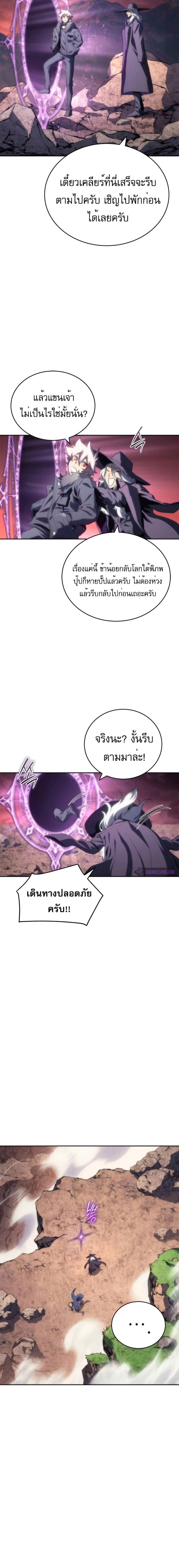 อ่านมังงะ Why I Quit Being the Demon King ตอนที่ 18/8_1.jpg