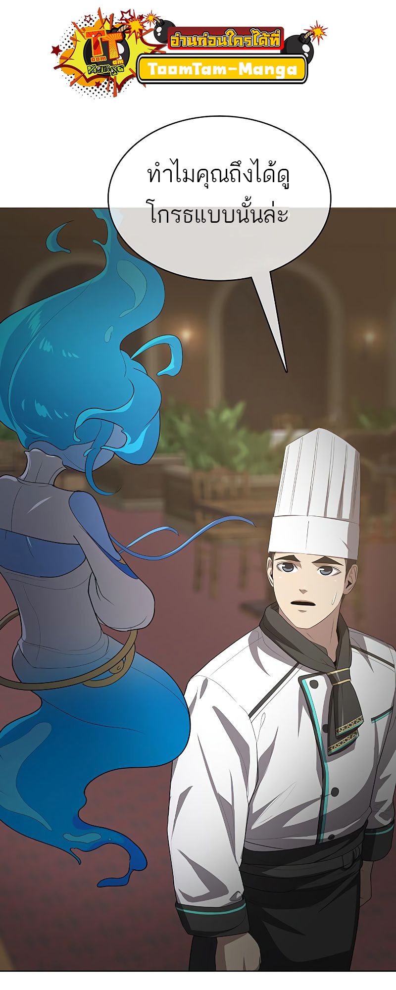 อ่านมังงะ The Strongest Chef in Another World ตอนที่ 12/97.jpg