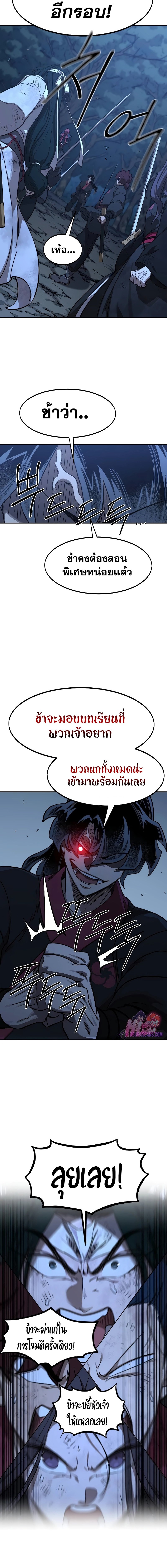 อ่านมังงะ Return of the Flowery Mountain Sect ตอนที่ 120/9.jpg