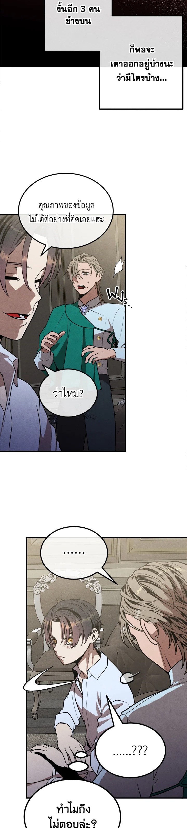 อ่านมังงะ Legendary Youngest Son of the Marquis House ตอนที่ 91/10.jpg