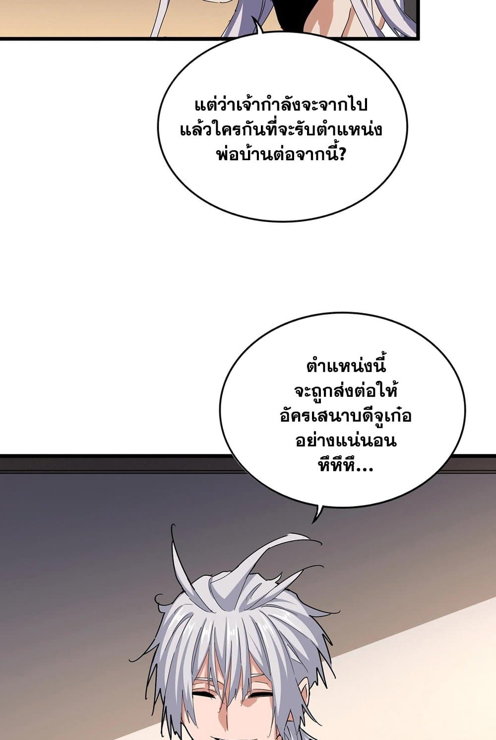 อ่านมังงะ Magic Emperor ตอนที่ 535/10.jpg