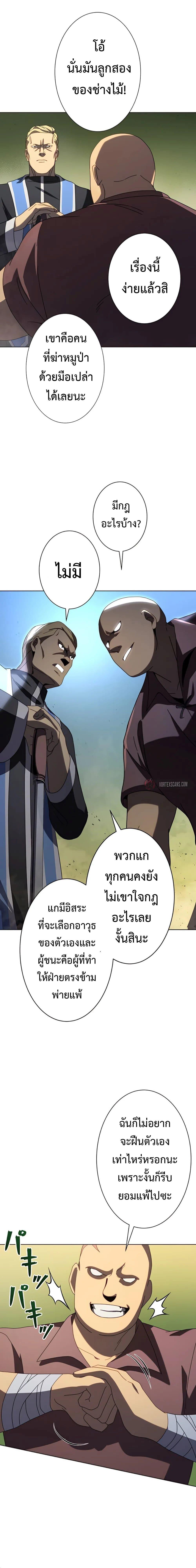 อ่านมังงะ The Survival of the Savior ตอนที่ 4/11.jpg