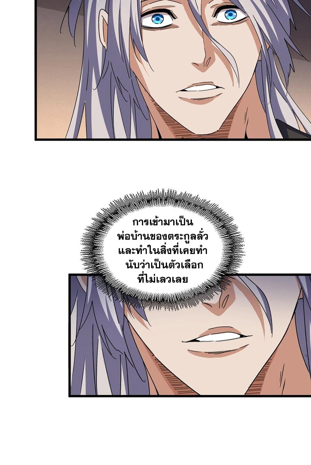 อ่านมังงะ Magic Emperor ตอนที่ 535/12.jpg