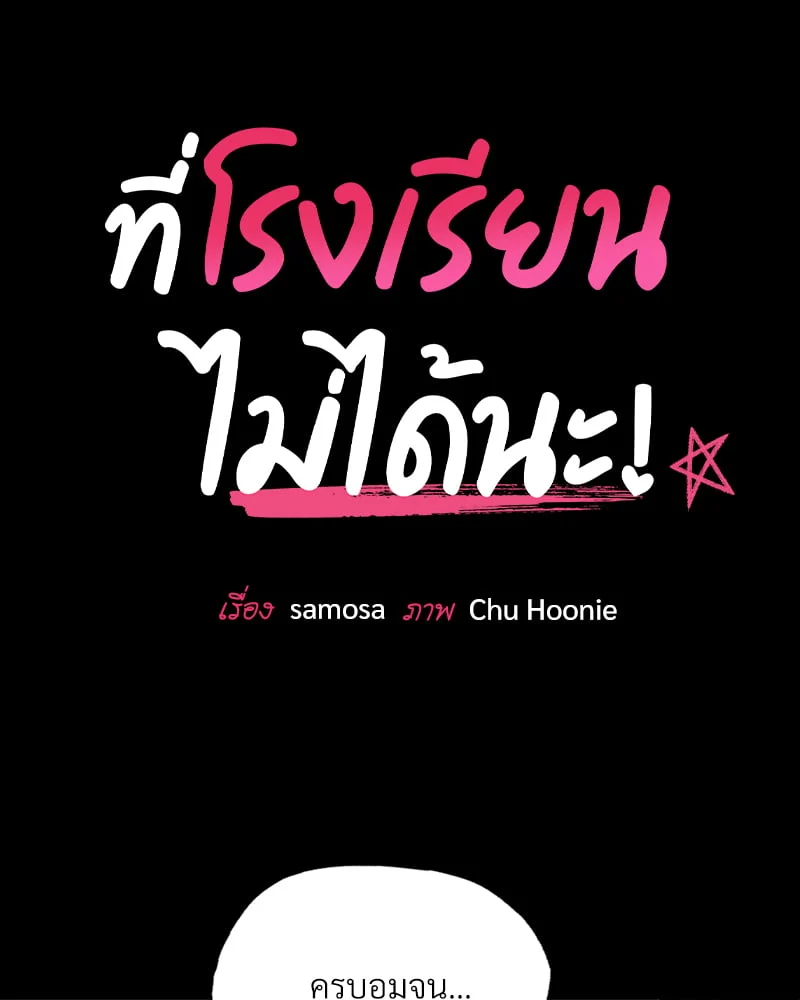 อ่านมังงะ Not in School! ตอนที่ 10/13.jpg