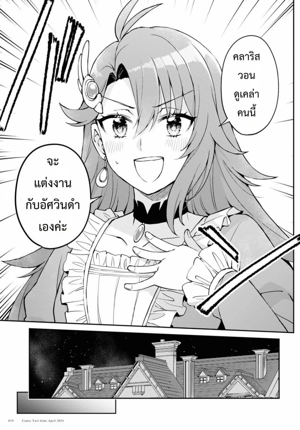 อ่านมังงะ Gakeppuchi Reijou ni Kurokishi sama no Horesasetai! ตอนที่ 1/14.jpg