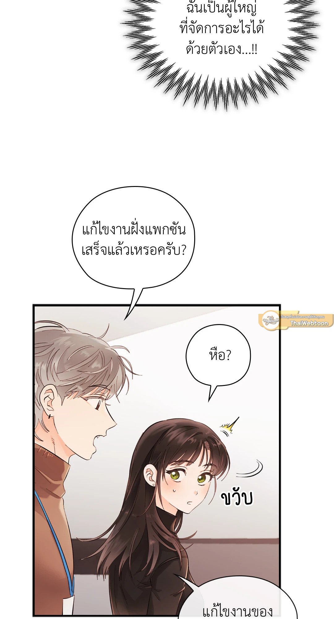 อ่านมังงะ Quiet in the Office ตอนที่ 12/14.jpg