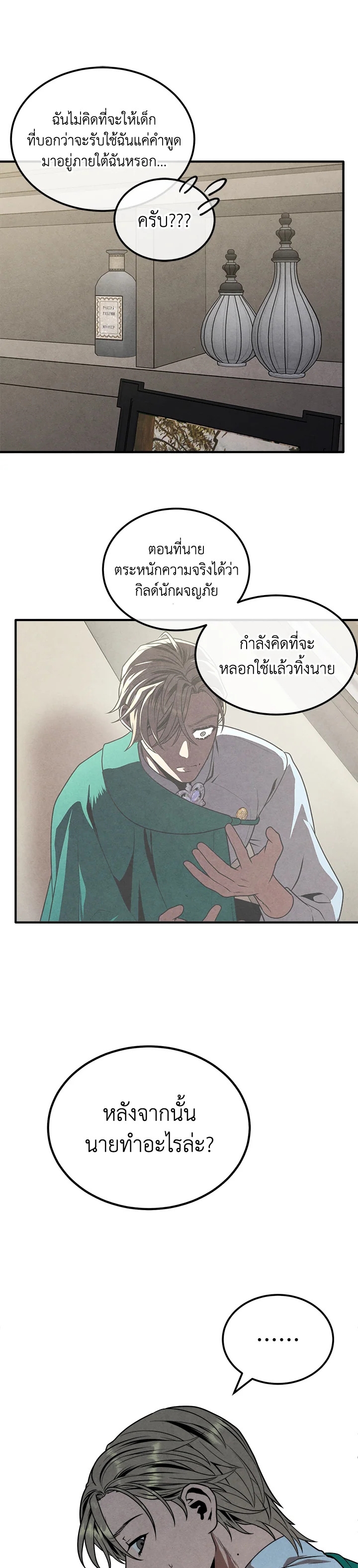 อ่านมังงะ Legendary Youngest Son of the Marquis House ตอนที่ 91/15.jpg