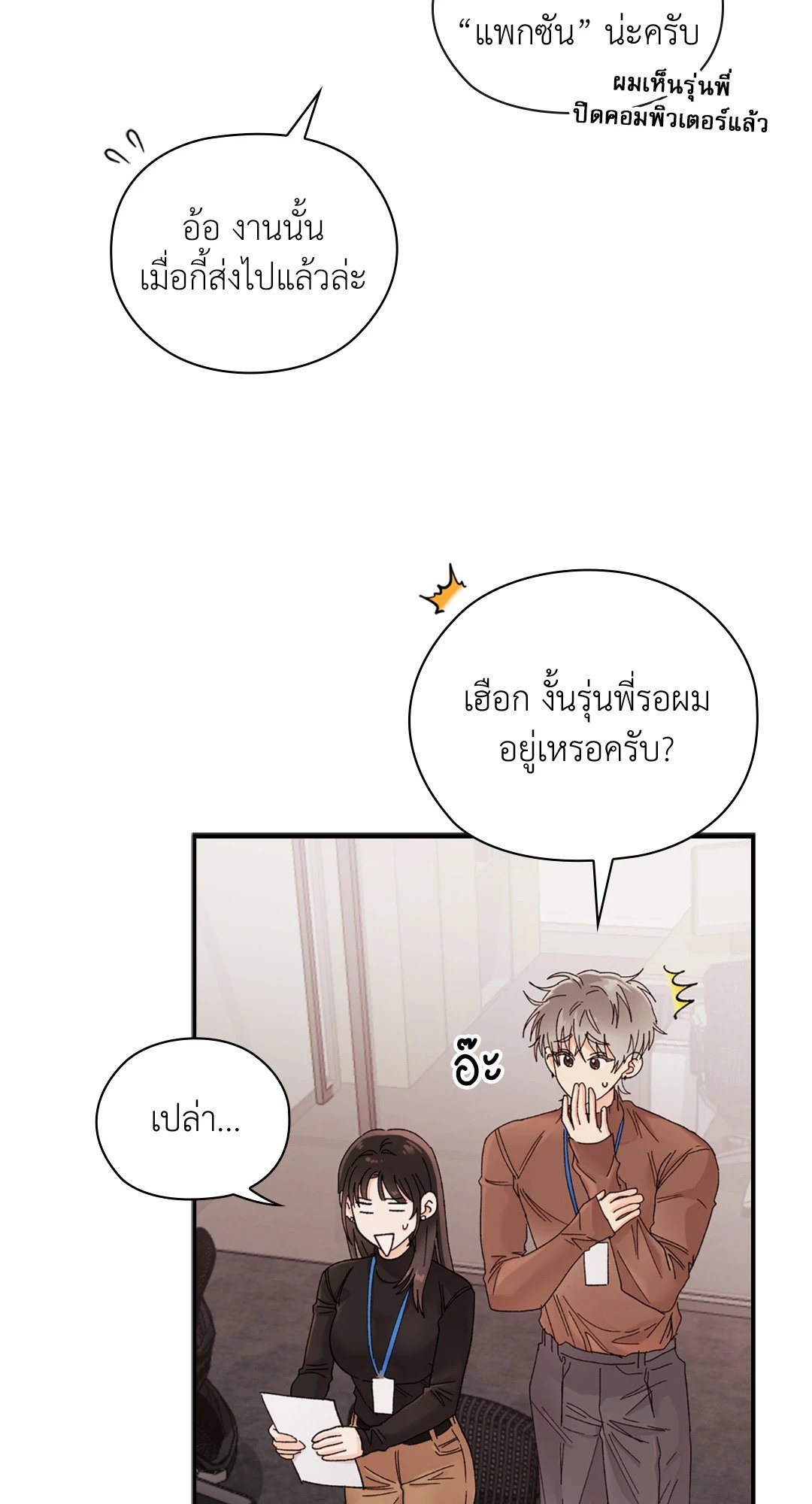 อ่านมังงะ Quiet in the Office ตอนที่ 12/15.jpg