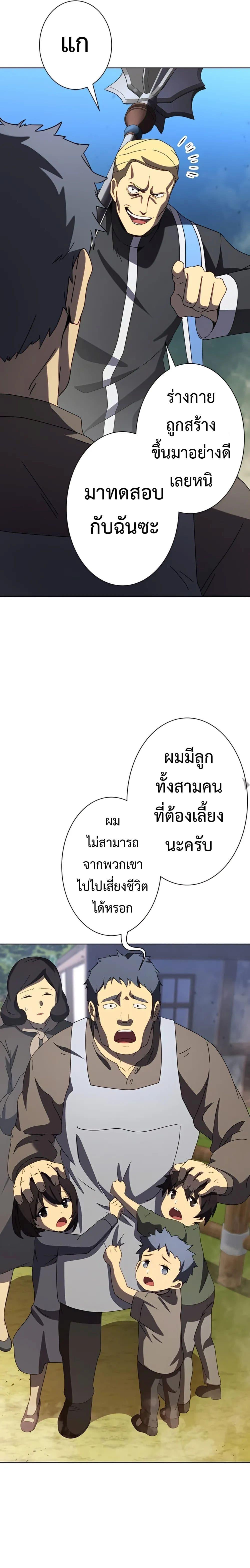 อ่านมังงะ The Survival of the Savior ตอนที่ 4/19.jpg