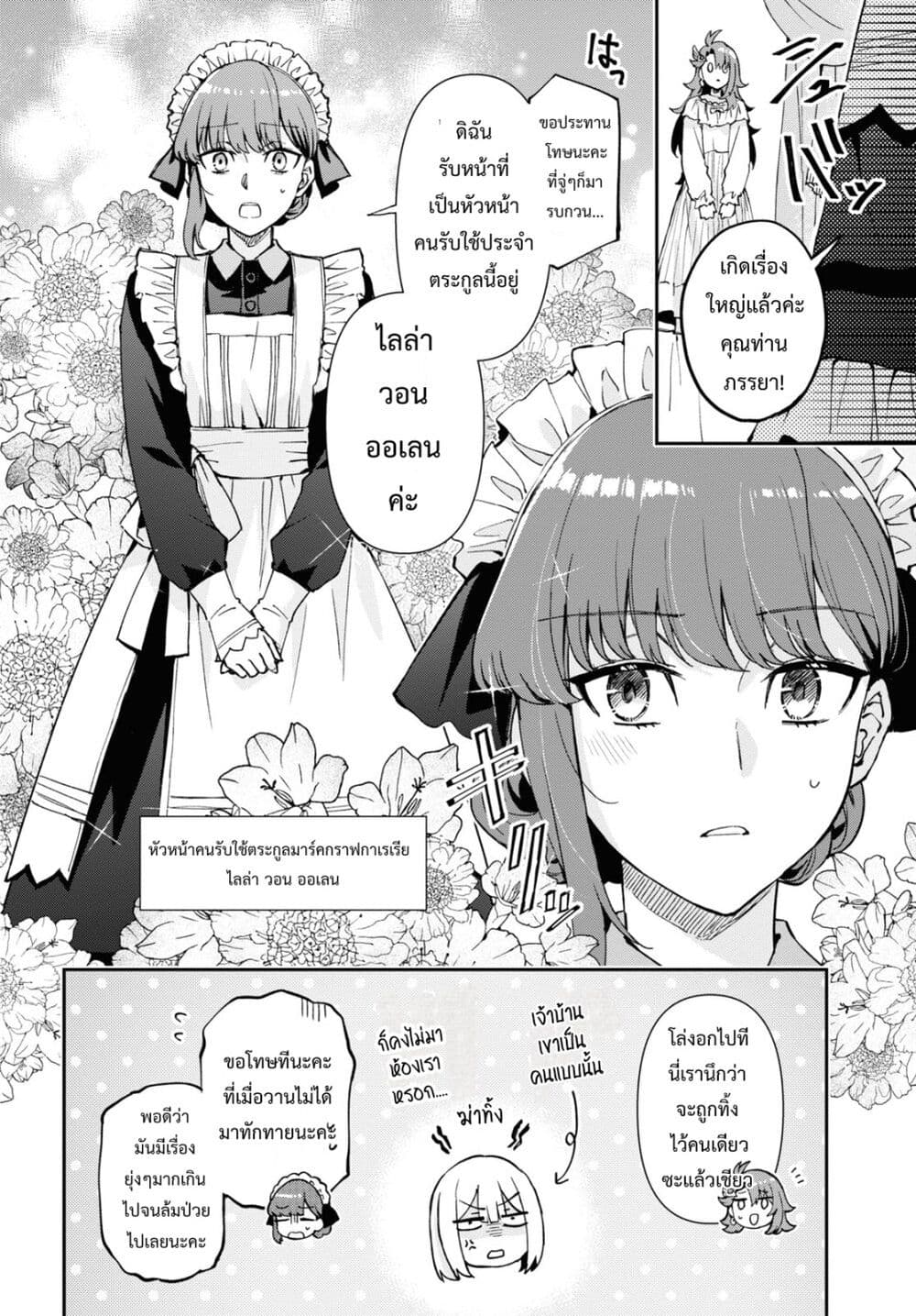 อ่านมังงะ Gakeppuchi Reijou ni Kurokishi sama no Horesasetai! ตอนที่ 2/21.jpg