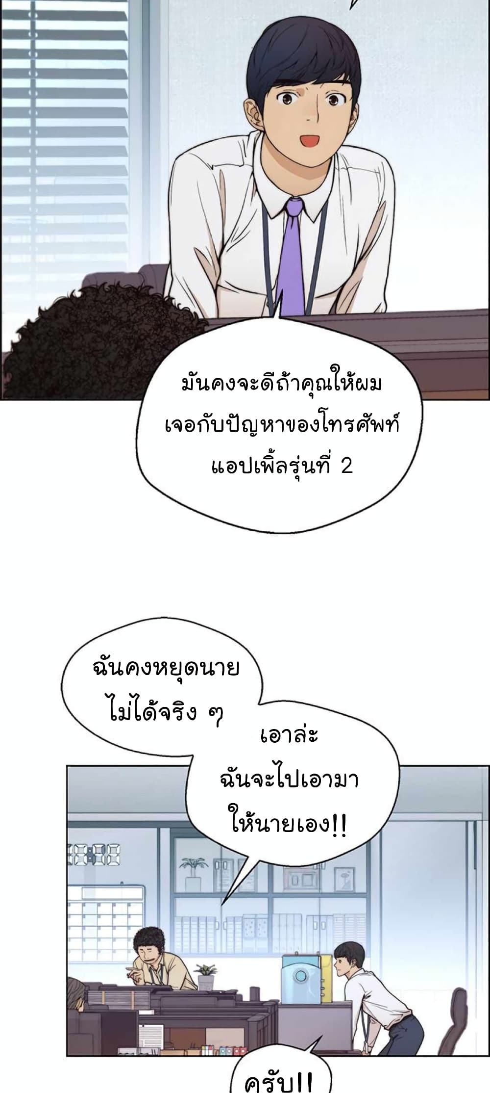 อ่านมังงะ Real Man ตอนที่ 80/21.jpg