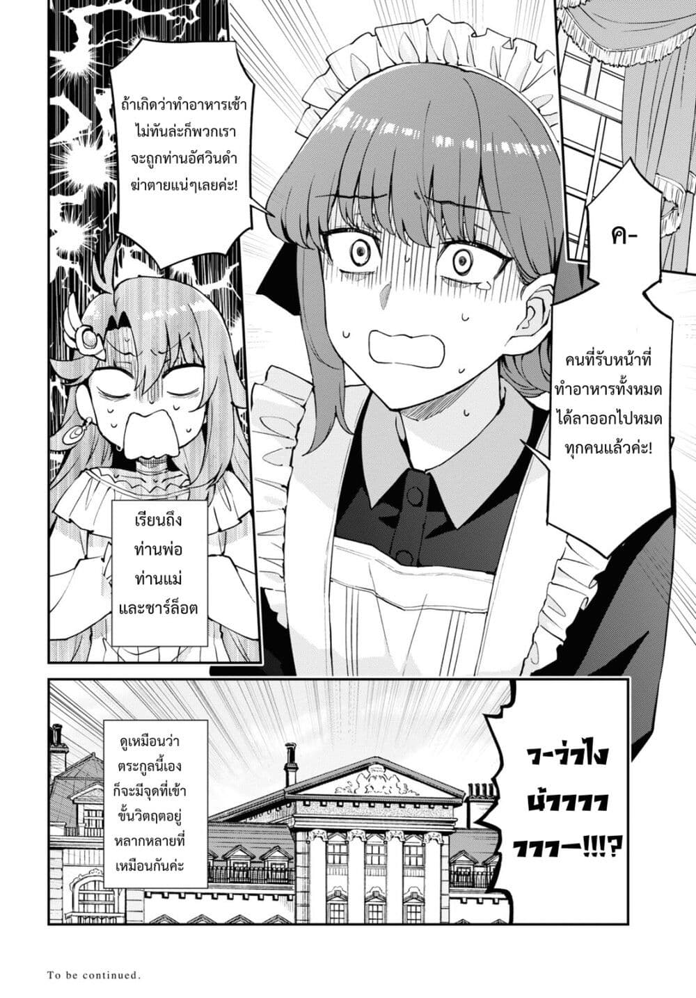 อ่านมังงะ Gakeppuchi Reijou ni Kurokishi sama no Horesasetai! ตอนที่ 2/23.jpg