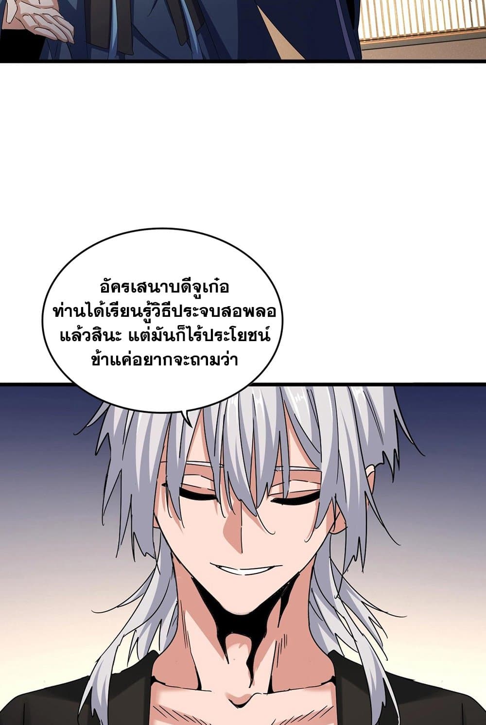 อ่านมังงะ Magic Emperor ตอนที่ 535/24.jpg