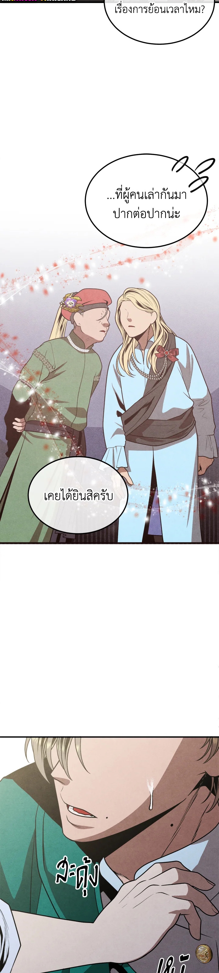 อ่านมังงะ Legendary Youngest Son of the Marquis House ตอนที่ 91/26.jpg