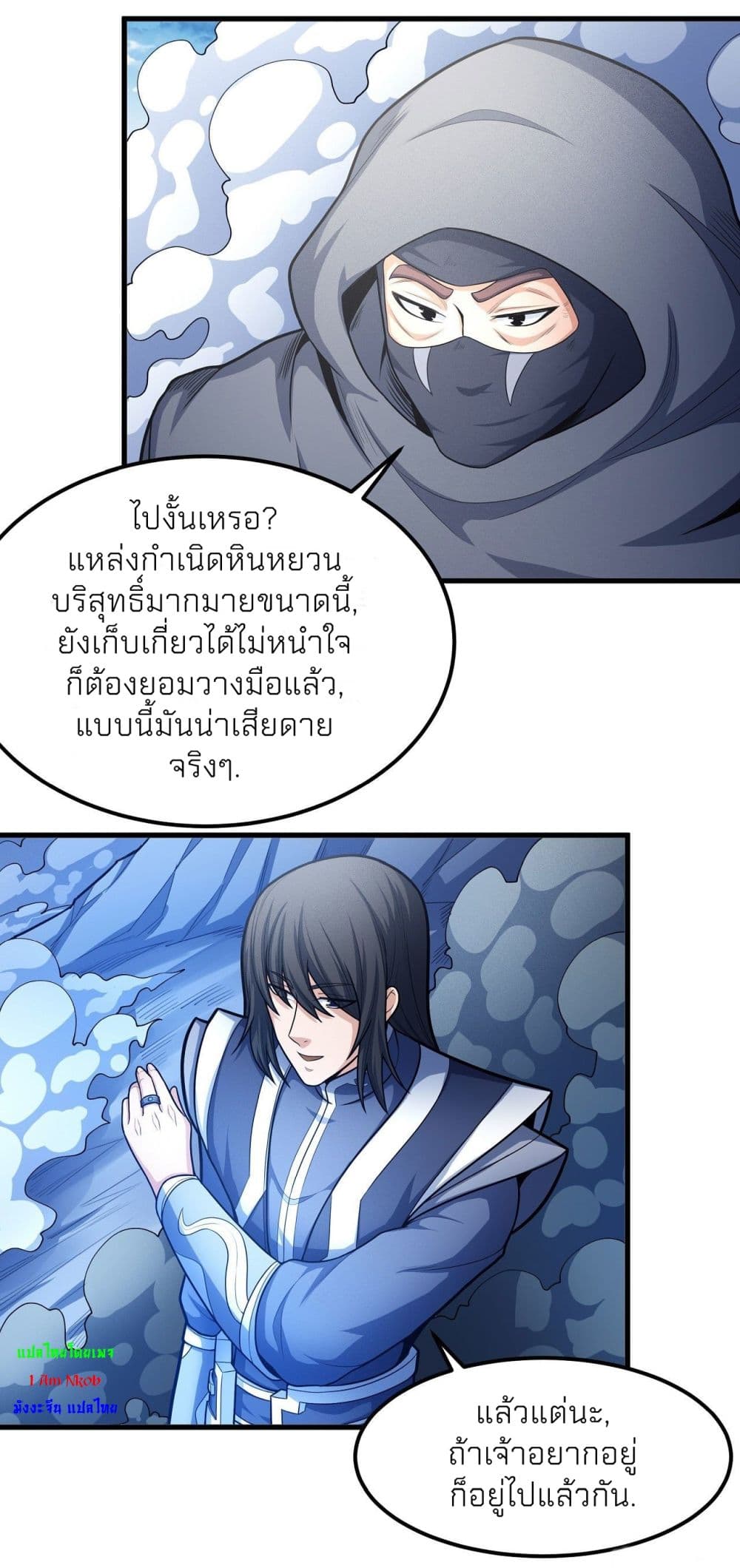 อ่านมังงะ God of Martial Arts ตอนที่ 468/27.jpg