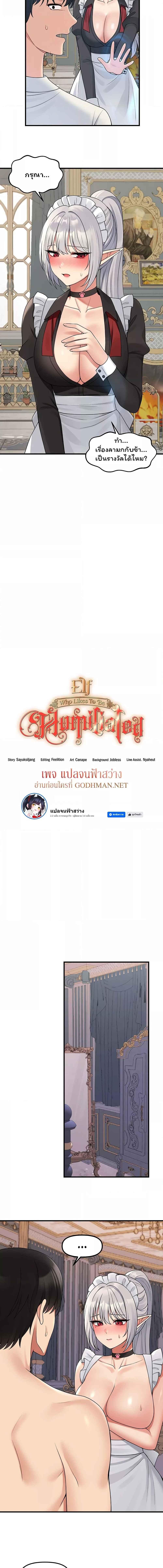 อ่านมังงะ Elf Who Likes To Be Humiliated ตอนที่ 59/2_1.jpg