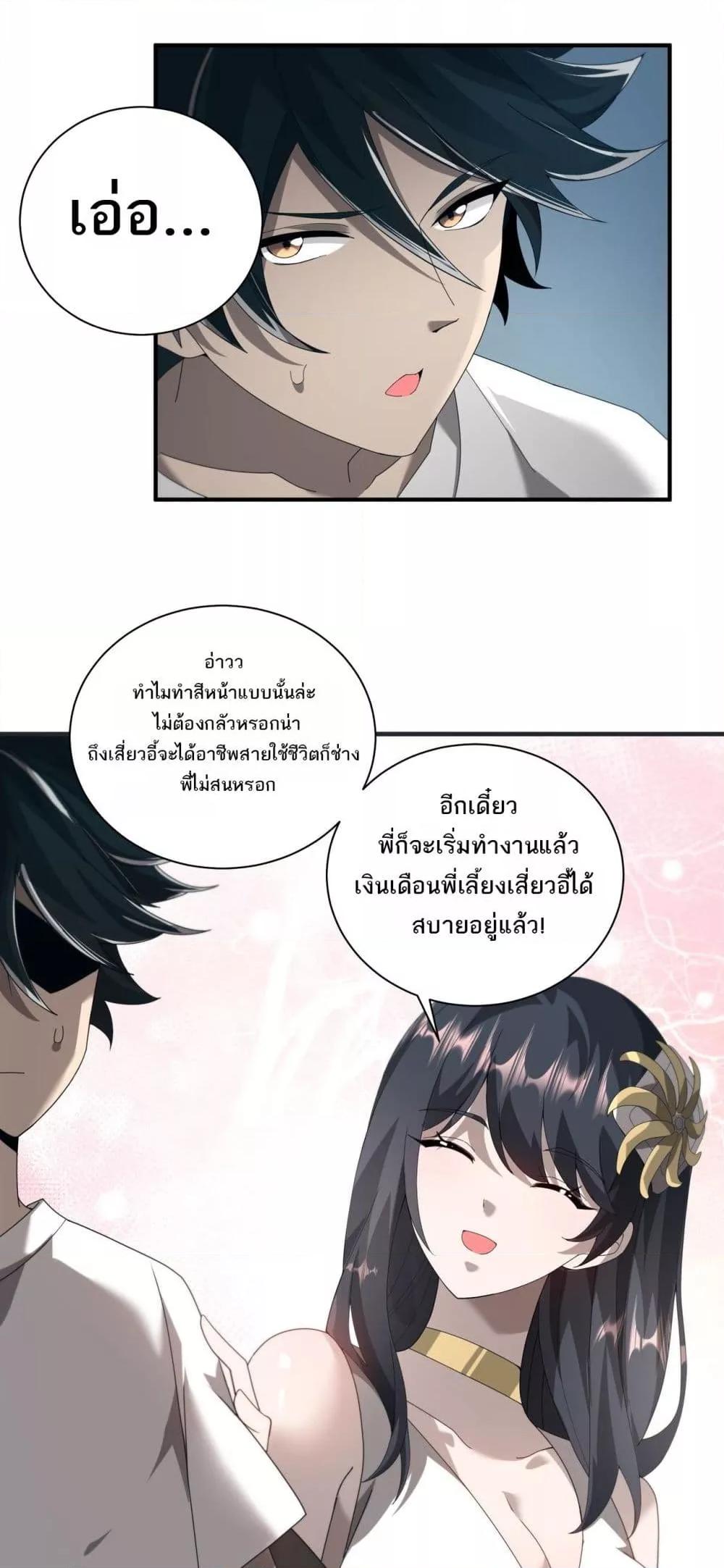 อ่านมังงะ My Damage Is a Little Bit Higher Than 100 Million ตอนที่ 3/32.jpg