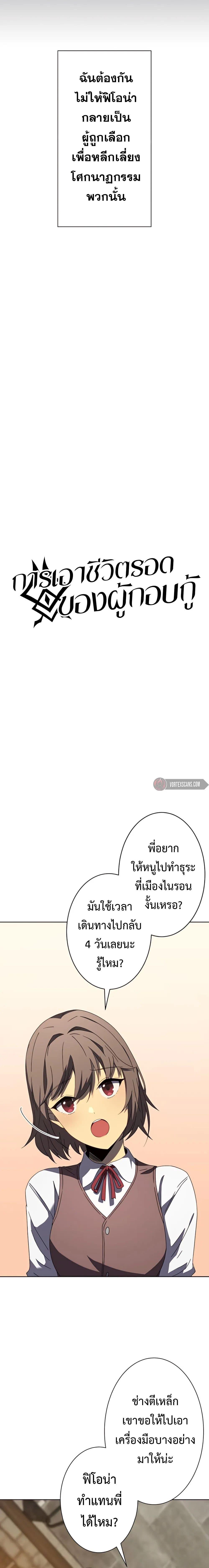 อ่านมังงะ The Survival of the Savior ตอนที่ 4/3.jpg