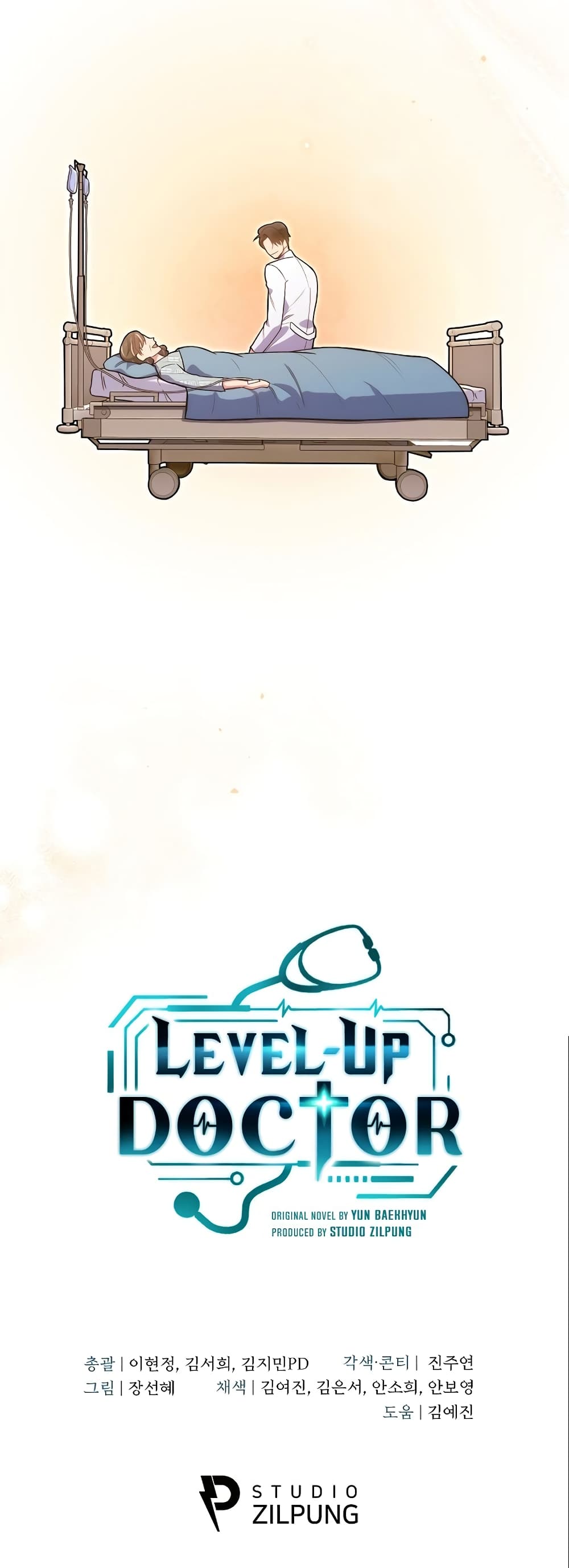 อ่านมังงะ Level Up Doctor ตอนที่ 16/40.jpg