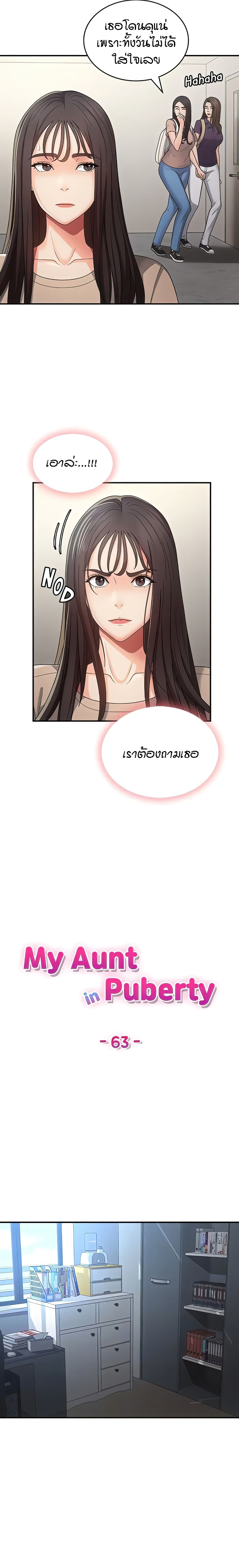 อ่านมังงะ Aunt Puberty ตอนที่ 63/4.jpg