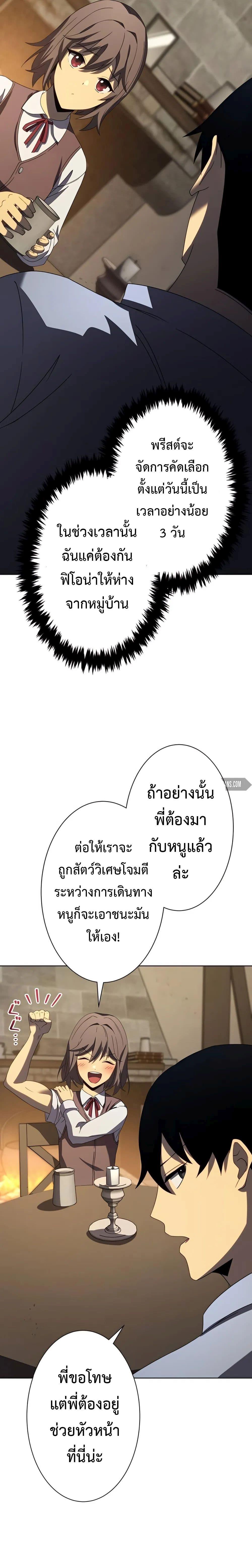 อ่านมังงะ The Survival of the Savior ตอนที่ 4/4.jpg