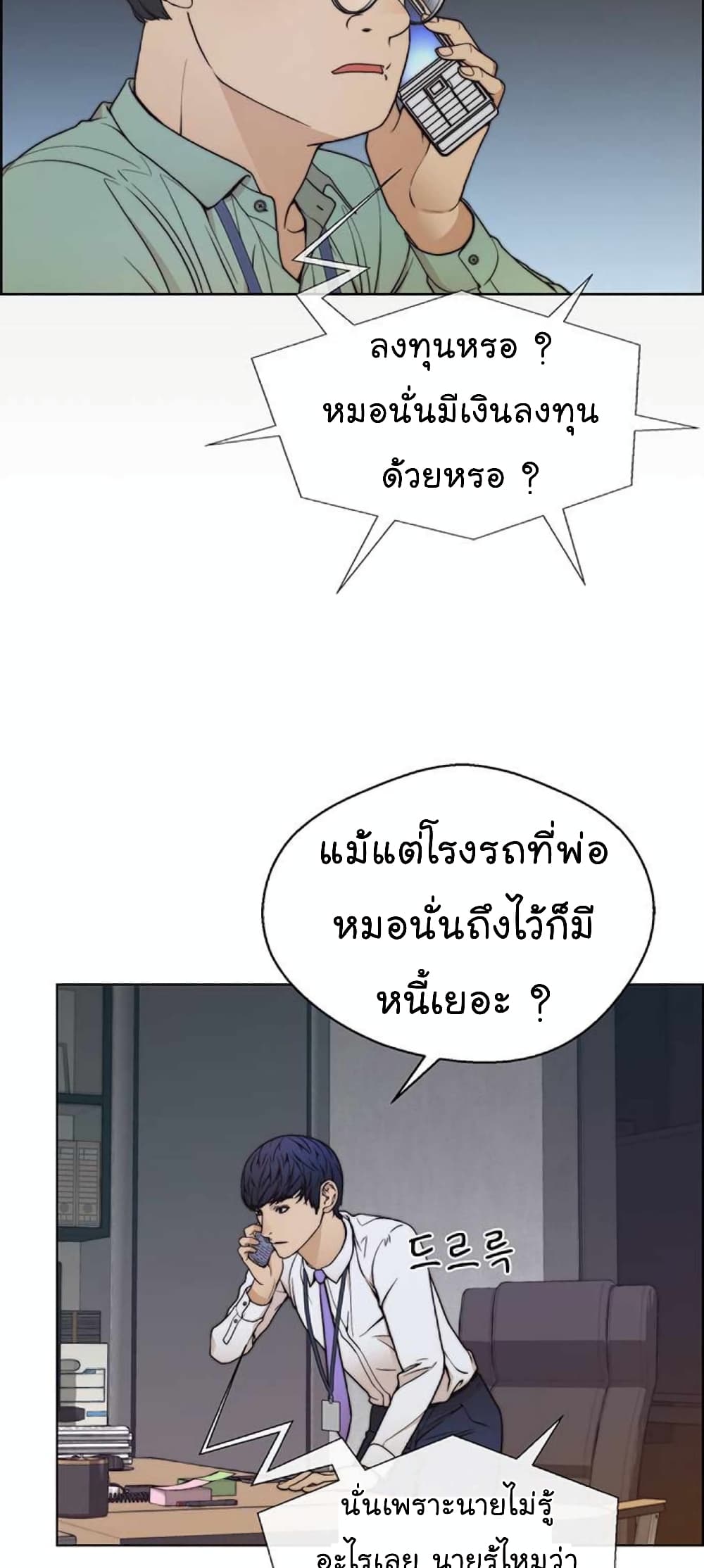 อ่านมังงะ Real Man ตอนที่ 80/60.jpg