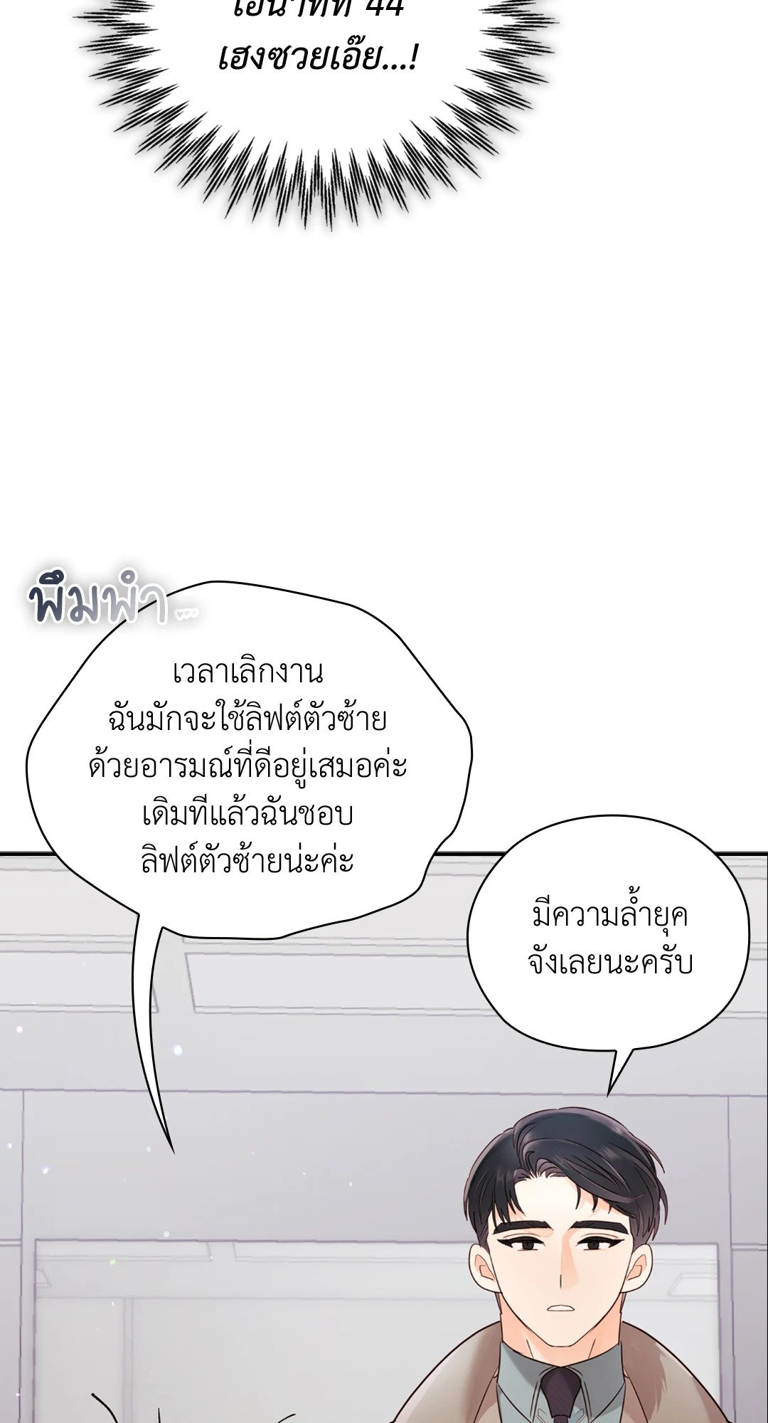 อ่านมังงะ Quiet in the Office ตอนที่ 12/64.jpg