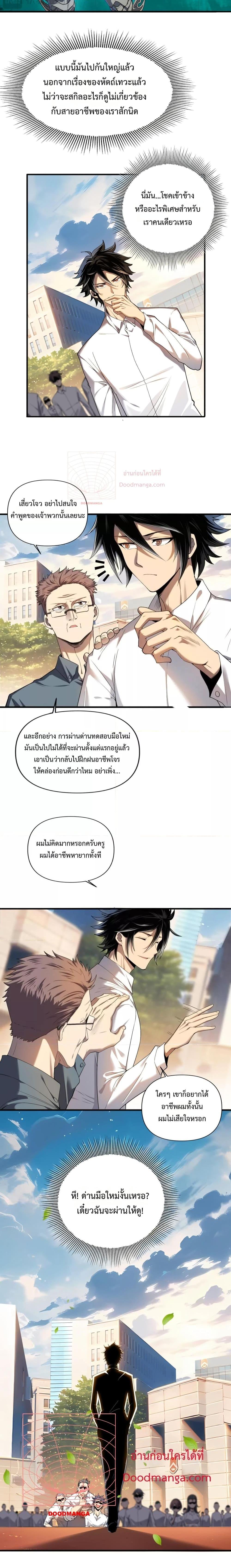 อ่านมังงะ My Damage Is a Little Bit Higher Than 100 Million ตอนที่ 1/6.jpg