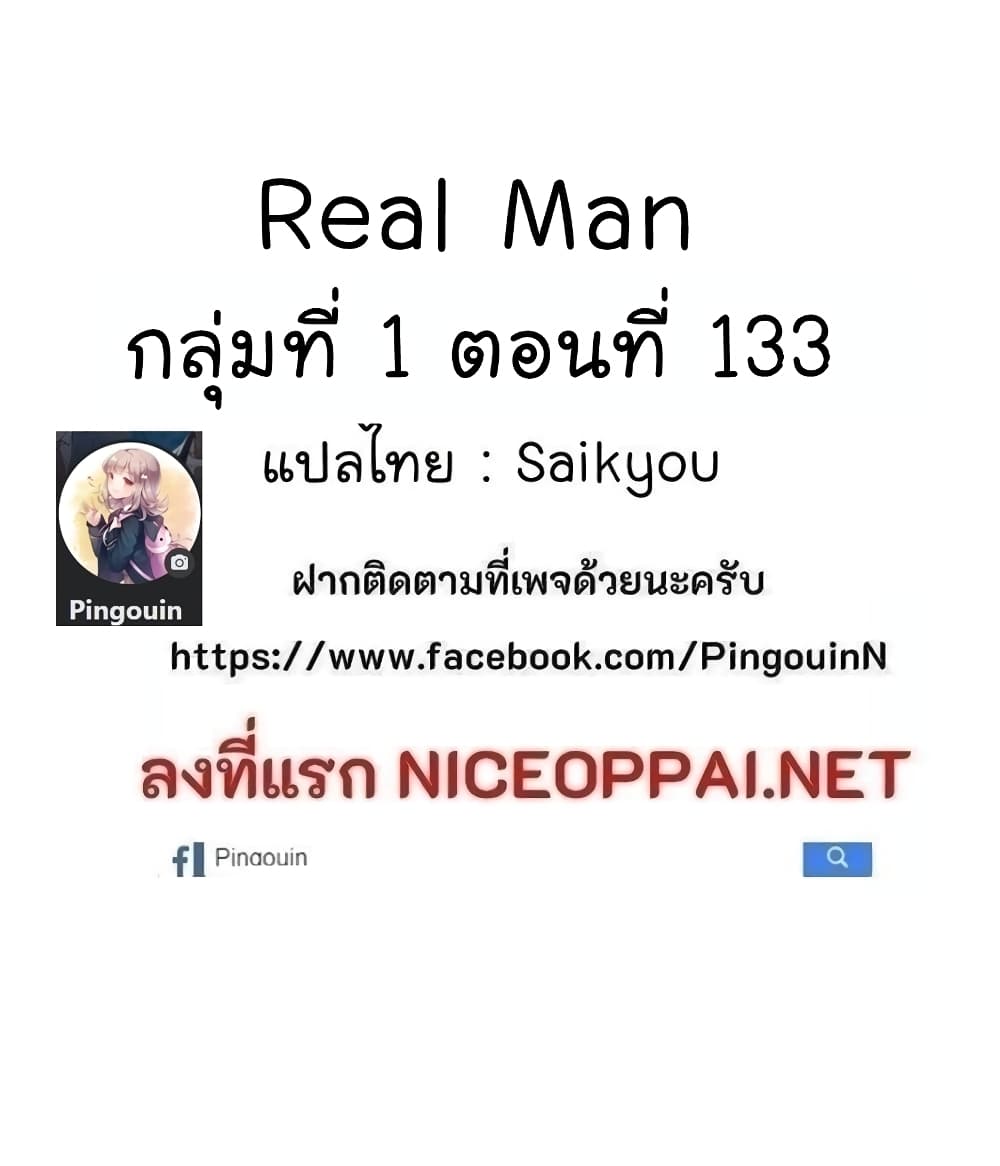 อ่านมังงะ Real Man ตอนที่ 80/81.jpg